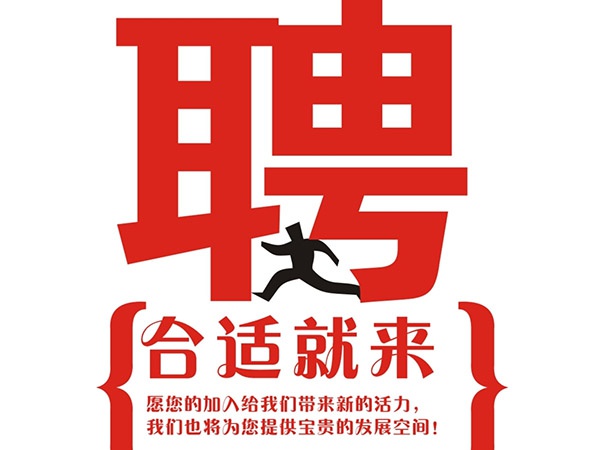 多宝2014年招聘信